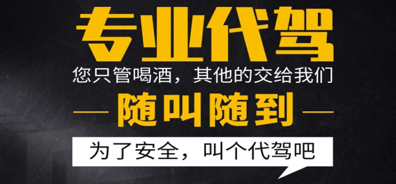 亿品生活徐州代驾