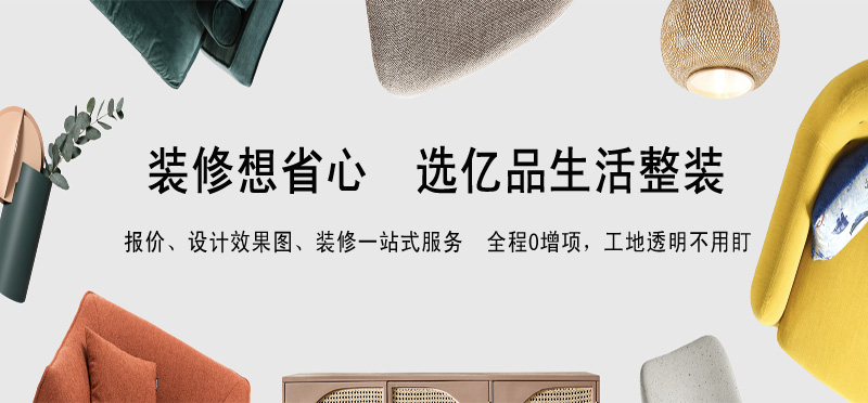 亿品生活徐州装修装饰